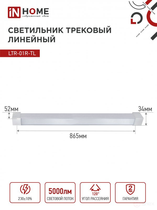 Светильник трековый линейный светодиодный поворотный LTR-01R-TL 5040W 50Вт 4000К 870мм 120 градусов белый серии TOP-LINE IN HOME