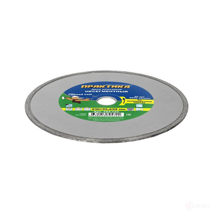 Диск алмазный несегментный ПРАКТИКА "Сделай Сам" 230 х 25,4/22 мм (1 шт.) кратно 5 шт (в пленке) (794-722)