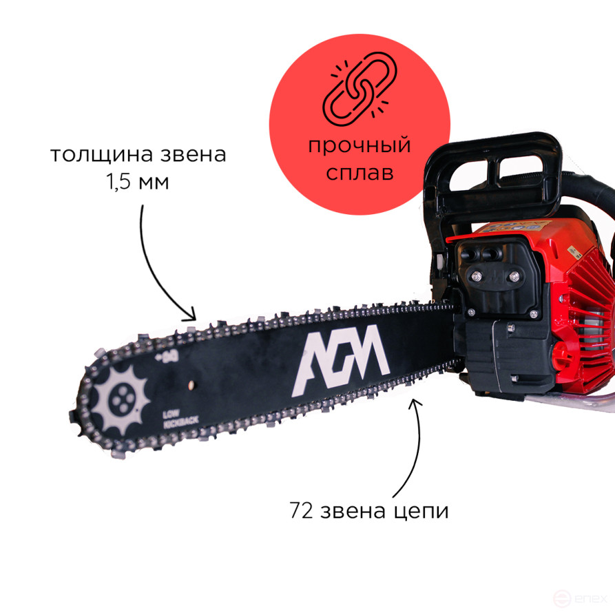 Бензиновая цепная пила Вилладжер AGM 5400 / 2100Вт (2,86 л.с) 1,5 мм, шина 45 см