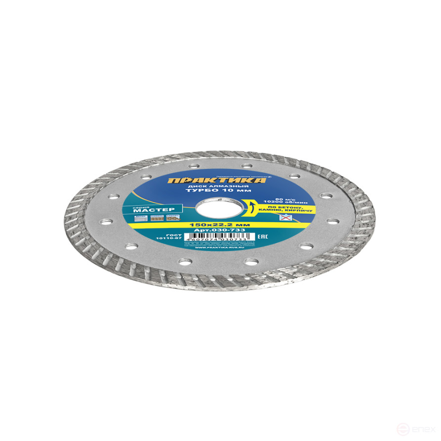 Diamond turbocharged disc PRACTICE "Master" 150 x 22 mm (030-733)