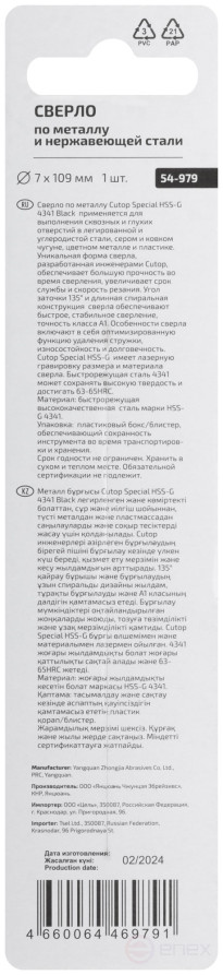 Сверло по металлу Cutop Special, HSS-G, 7 х 109/62 мм (1 шт)