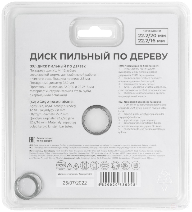 USM saw blade, 125 x 22.2 mm, 12 teeth + 2 rings 22.2/20 mm and 22.2/16 mm