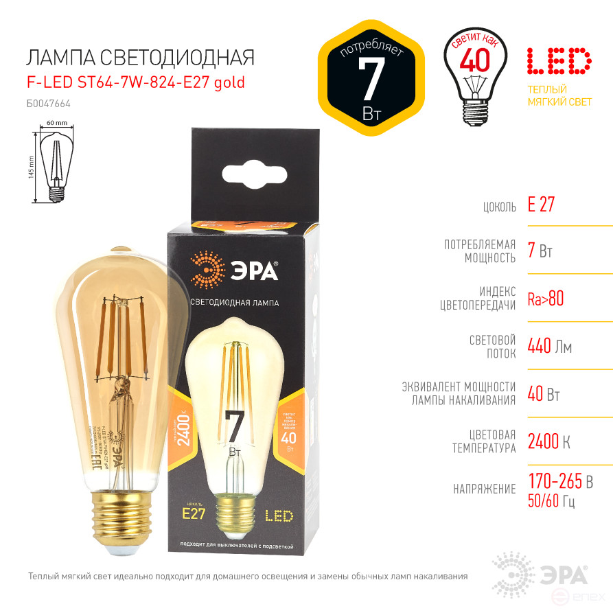 LED lamp ERA F-LED ST64-7W-824-E27 gold 7W filament golden warm white light E27