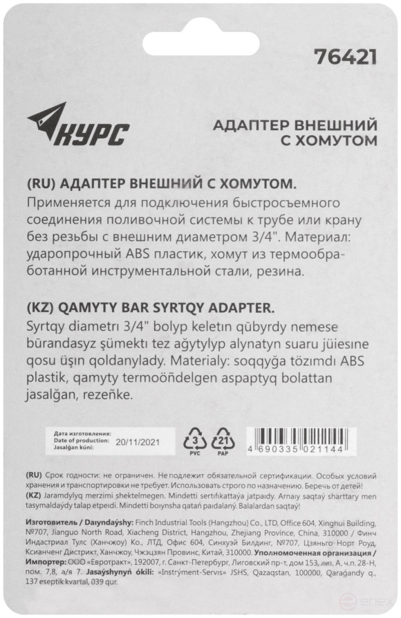 External adapter with 3/4" clamp