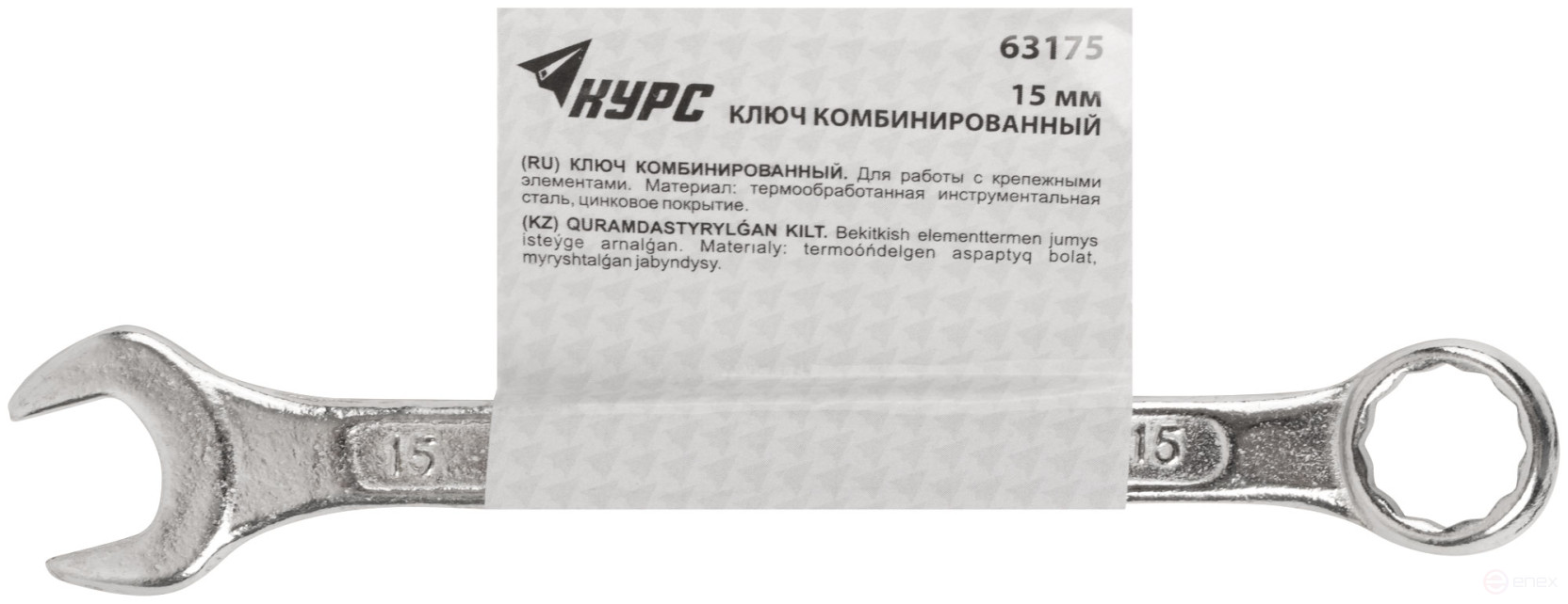 Ключ комбинированный, цинковое покрытие 15 мм