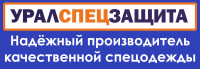 Уралспецзащита