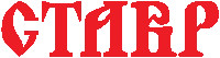 Stavr