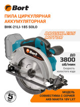 Пила циркулярная аккумуляторная BORT BHK-21Li-185 Solo (без АКБ и ЗУ)