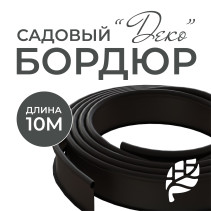 Border ribbon garden DECO Geoplastboard 10 meters color black