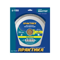 Diamond disc non-segmented PRACTICE "Master" 150 x 22 mm (774-870)