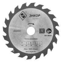 Диск пильный по дереву ф140х20 z20