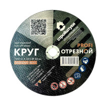 Круг отрезной 230х2,5 мм по металлу PROFI Стройштуки