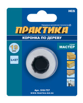 Коронка HCS по дереву/гипсокартону ПРАКТИКА "Мастер" 19 мм, L-27мм, без адаптера (1 шт), блистер