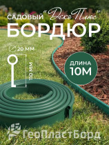 Бордюр садовый ДЕКО ПЛЮС 10 М зеленый