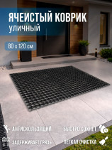 Dirt-resistant door mat with through holes 800x1200x16 mm Black