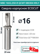 MBC 16X2,25D-R QCMT 080304 KRLY сверло корпусное - 16 мм / пластина QC** 080304