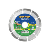 Diamond segment disc PRACTICE "DIY" 125 x 22 mm (1 pc.) multiple of 5 pcs (in film) (036-308)