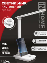 Светильник настольный светодиодный SIMPLE ССО-06Б 12Вт 600Лм сенсор, с подставкой под телефон, адаптер БЕЛЫЙ IN HOME