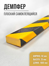 Автомобильный демпфер. плоский самоклеящийся. 1000х50х20