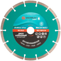 Диск отрезной алмазный сегментный GreatFlex Light, 180 x 2.2 x 7.0 x 22.2 мм