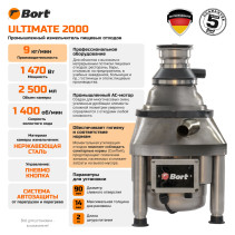 Измельчитель пищевых отходов BORT Ultimate 2000