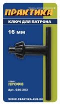 The key for the PRACTICE cartridge is 16 mm (1 pc.) blister (030-283)
