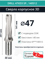 DRILL 47XD3 SP.. 140512 сверло корпусное - 47 мм / пластина SPMX 140512; SPMT 140512