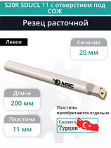 S20R SDUCL 11 с отверстием под СОЖ внутренний токарный расточной резец левый, 20 мм / пластина DCMT 11T3**