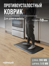 Anti-fatigue mat "Leather", 51x99 cm, black