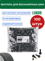ACG TR-413 Вентиля LUXOR для бескамерных шин (резиновые) L=32 мм, макс длина 42мм, d отв=11,3 мм (упак 100 шт) 1022995