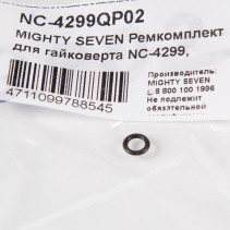 MIGHTY SEVEN Ремкомплект для гайковерта NC-4299, уплотнение курка