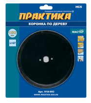 Коронка HCS по дереву/гипсокартону ПРАКТИКА "Мастер" 150 мм, L-27мм, без адаптера (1 шт), блистер