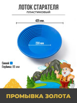 Gold washing tray, plastic d-435, blue