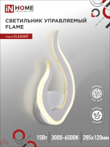 Светильник светодиодный ELEGANT FLAME 15Вт 230В 3000-6500K 1200Лм STEP COLOR белый IN HOME