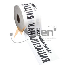 Signal tape "Sewerage" LSK 200 with the logo "Attention! Sewer" width 200mm, thickness 200mm, length 250m color white-black RASPBERRY