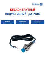 Датчик бесконтактный LJ12A3-4-Z/AX