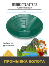 Gold washing tray plastic Diameter 260 mm, Green