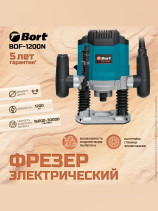 Фрезер электрический BORT BOF-1200N