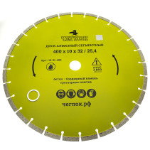 Диск алмазный сегмент (капелька) "Мастер" 400х10х32 / 25,4мм, ЧЕГЛОК