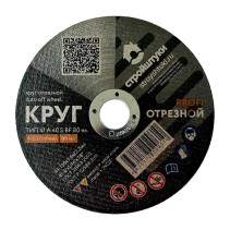 Круг отрезной 150х1,6 мм по металлу PROFI Стройштуки