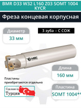 Концевая фреза корпусная 33 мм, 3 зуба, L 160 мм / BMR D33 W32 L160 Z03 SOMT 1004 KYCR (с СОЖ)