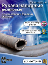 Рукав для промывки буровых скважин