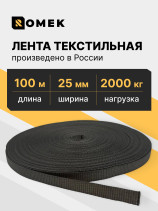 Лента РОМЕК для стяжных ремней 25 мм / 2000 DAN (серая), 100м