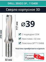 DRILL 39XD3 SP.. 110408 сверло корпусное - 39 мм / пластина SPMX 110408; SPMT 110408