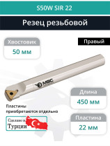 S50W SIR 22 threaded 50 mm right inner cutter / 22IR plate**