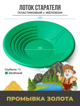 Gold washing tray made of plastic with a groove Diameter 380 mm, Green