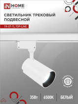 Светильник трековый светодиодный TR-07-TL 35Вт 6500К 3500Лм IP40 24 градуса белый серии TOP-LINE IN HOME
