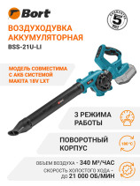 Battery blower BORT BSS-21U-Li (without battery and charger)
