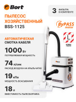 Пылесос для сухой и влажной уборки BORT BSS-1125