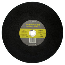 Круг отрезной абразивный по металлу 355 х 2.8 х 25.4мм, Чеглок (25)